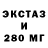 ЭКСТАЗИ 280 MDMA randerod r