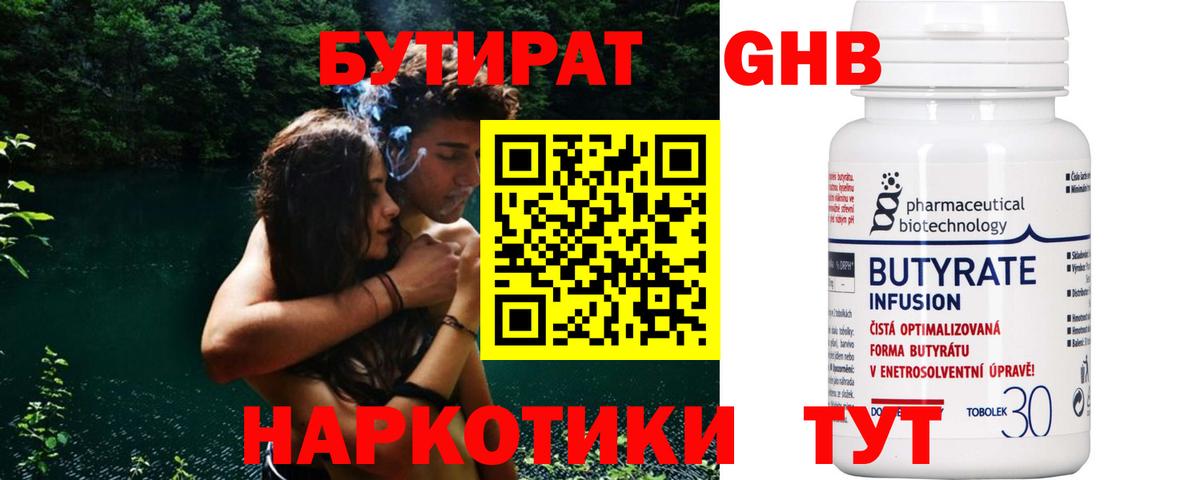 БУТИРАТ вода Липецк
