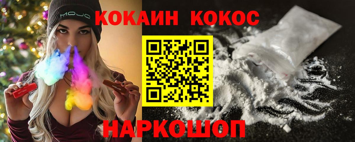 КОКАИН Fish Scale Липецк