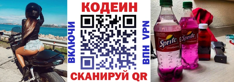 Кодеин напиток Lean (лин)  блэк спрут как зайти  Липецк 