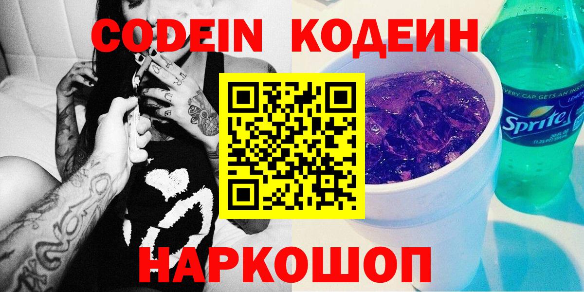 Codein Purple Drank Липецк