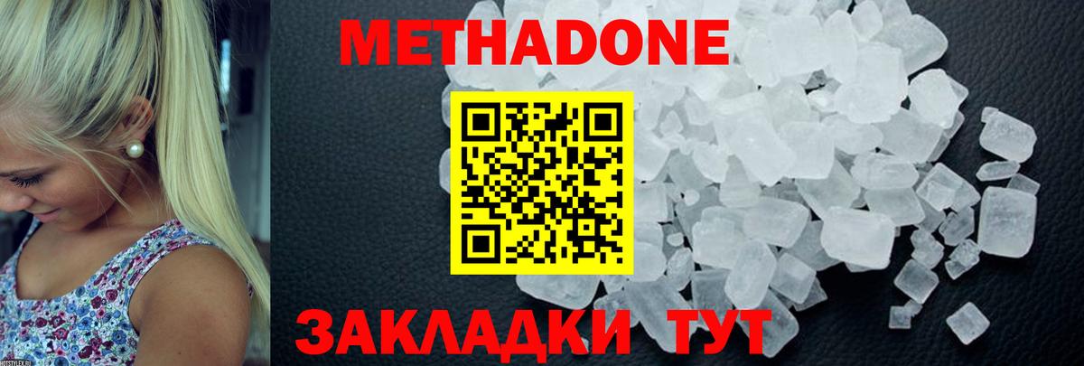 Метадон VHQ  Вход с VPN  Липецк  Метадон кристалл 