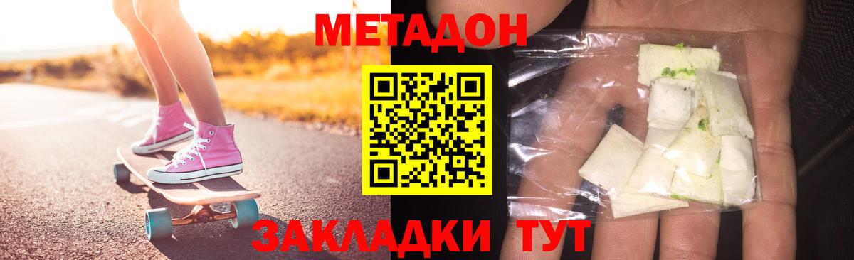 Метадон VHQ Липецк